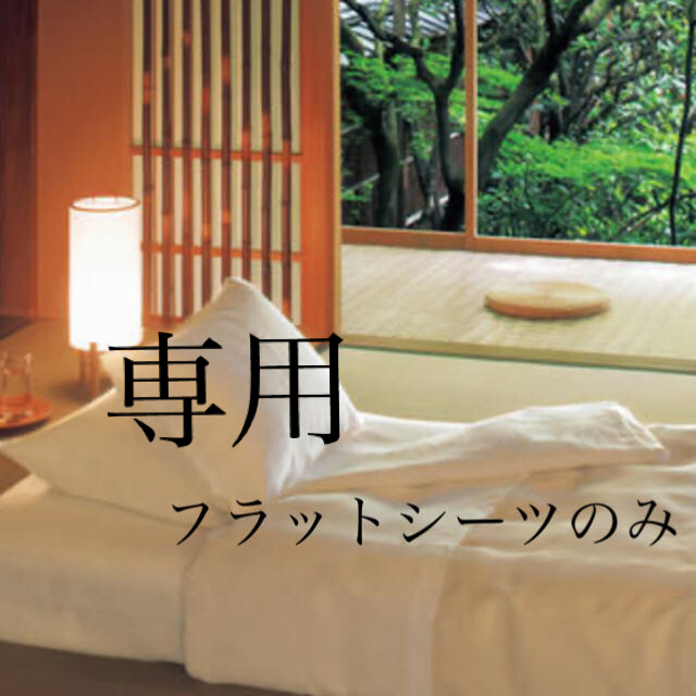 が大特価! 近江麻ラミーキングサイズシーツ バスタオル 麻生地 シーツ
