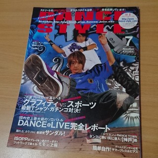 DANCESTYLE(専門誌)