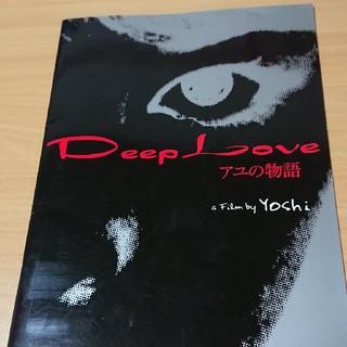 DeepLove パンフレット(その他)