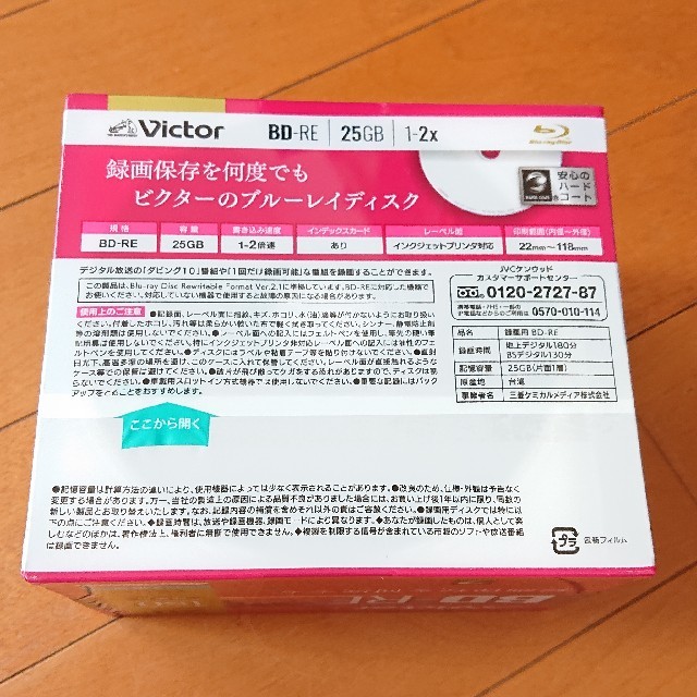 Victor(ビクター)のvictor BD-RE 25GB 8枚セット スマホ/家電/カメラのテレビ/映像機器(その他)の商品写真