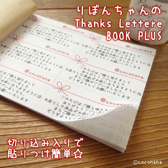 hiRomix様専用-リボンちゃんのThanksLetterBOOKPLUS×2 ハンドメイドの文具/ステーショナリー(カード/レター/ラッピング)の商品写真