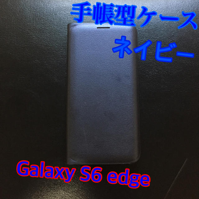 Galaxy(ギャラクシー)の手帳型ケース Galaxy S6 edge ネイビー ハンドメイドのスマホケース/アクセサリー(スマホケース)の商品写真