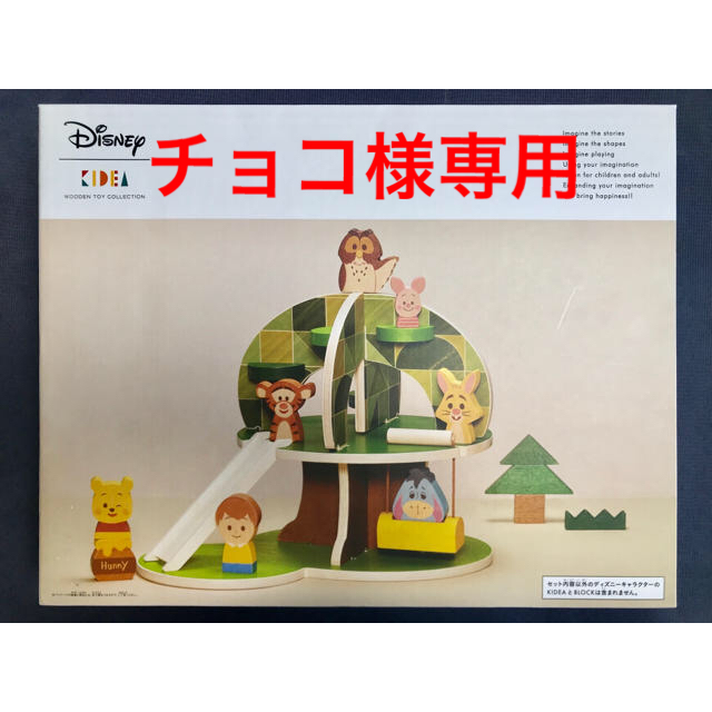 チョコ様専用】Disney KIDEA HOUSE くまのプーさんと仲間たち