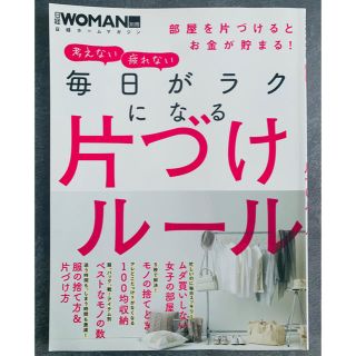 ニッケイビーピー(日経BP)の毎日がラクになる片づけルール(住まい/暮らし/子育て)