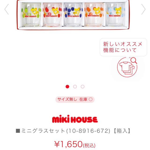 mikihouse(ミキハウス)のミキハウス　ミニグラスセット インテリア/住まい/日用品のキッチン/食器(グラス/カップ)の商品写真