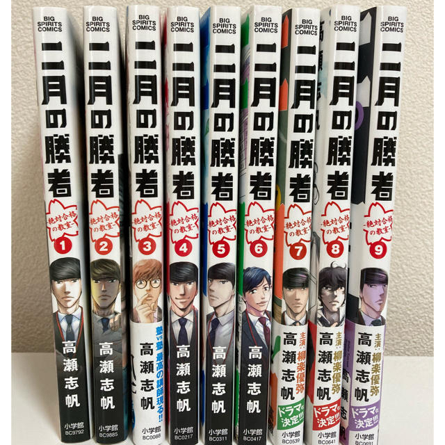 2月の勝者　【二月の勝者　全巻9冊】