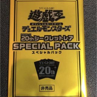 ユウギオウ(遊戯王)の貴重 20th シークレットレア スペシャルパック 遊戯王 (Box/デッキ/パック)