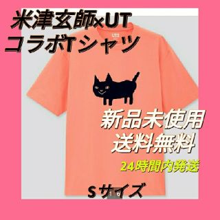 ユニクロ(UNIQLO)の☆新品☆米津玄師 ユニクロ UT コラボ Tシャツ　ピンクSサイズ(Tシャツ/カットソー(半袖/袖なし))