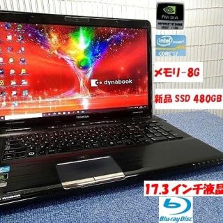 トウシバ(東芝)の【新SSD480G】Core i7 T571 8G NVIDIA 17.3液晶 (ノートPC)