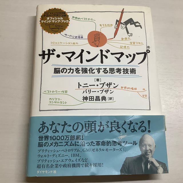 ダイヤモンド社(ダイヤモンドシャ)の古本　ザ・マインドアップ　脳の力を強化する思考技術 エンタメ/ホビーの本(ビジネス/経済)の商品写真