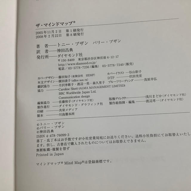 ダイヤモンド社(ダイヤモンドシャ)の古本　ザ・マインドアップ　脳の力を強化する思考技術 エンタメ/ホビーの本(ビジネス/経済)の商品写真