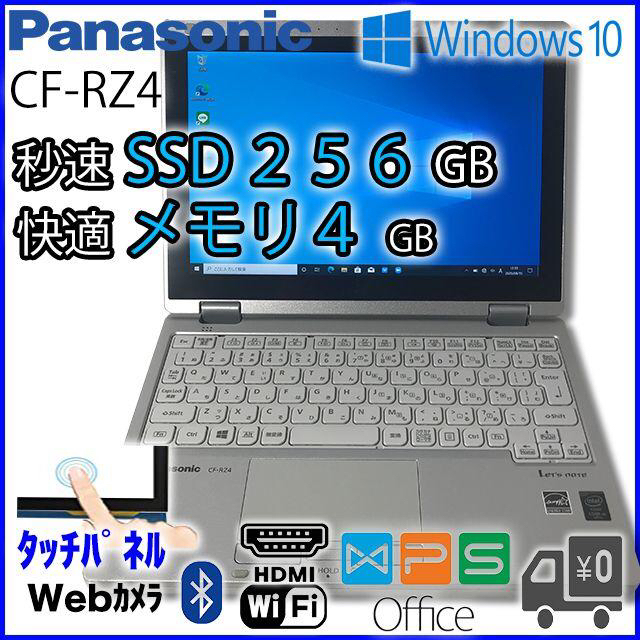 Panasonic/CPU第5/SSD256/Win10/Office/Bランク