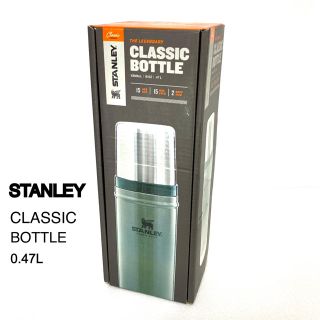 スタンレー(Stanley)の【新品】スタンレー  クラシック真空ボトル 0.47L グリーン(その他)