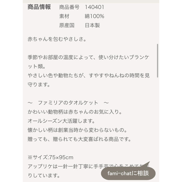 familiar(ファミリア)のファミリア　タオルケット キッズ/ベビー/マタニティの寝具/家具(タオルケット)の商品写真