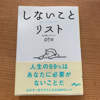 しないことリスト(文学/小説)