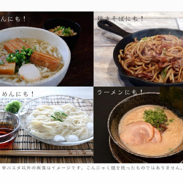 こんにゃくパスタ コスメ/美容のダイエット(ダイエット食品)の商品写真