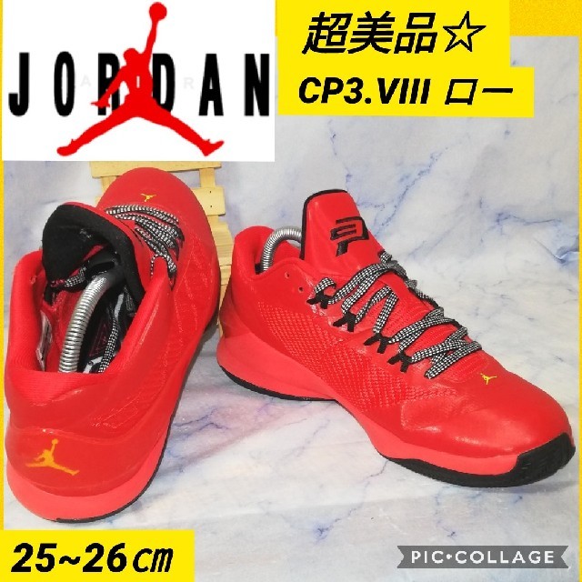 ナイキ ジョーダン CP3 VIII メンズ ローカット 26㎝【超美品！】