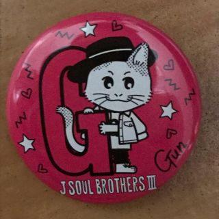 サンダイメジェイソウルブラザーズ(三代目 J Soul Brothers)の岩田剛典 缶バッジ(ミュージシャン)