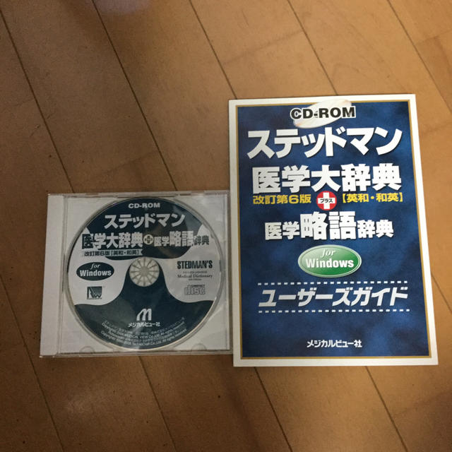 Ｗ＞ステッドマン医学大辞典プラス医学略語辞典 英和・和英 改訂第６版