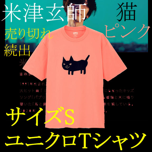 米津玄師✖️ユニクロ(Tシャツ_サイズS) エンタメ/ホビーのタレントグッズ(ミュージシャン)の商品写真