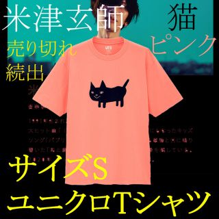 米津玄師✖️ユニクロ(Tシャツ_サイズS)(ミュージシャン)