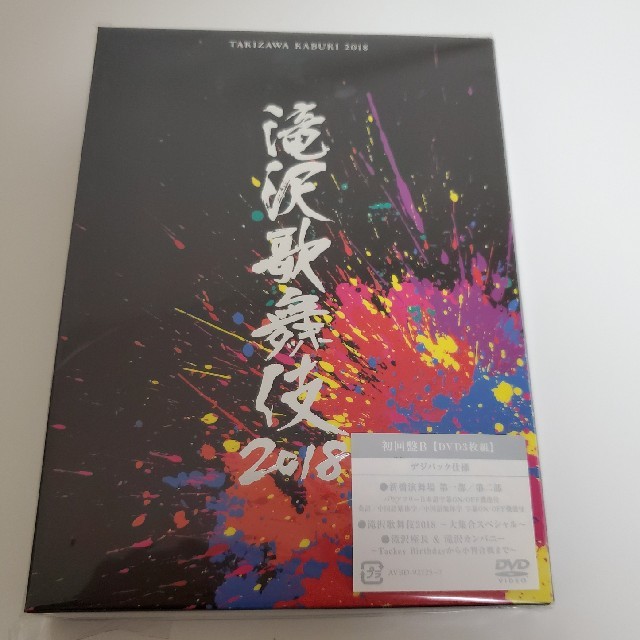 滝沢歌舞伎2018 DVD
