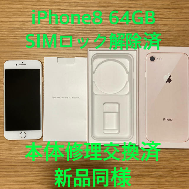 iPhone(アイフォーン)のtktencho様　iPhone8 64GB SIMフリー スマホ/家電/カメラのスマートフォン/携帯電話(スマートフォン本体)の商品写真