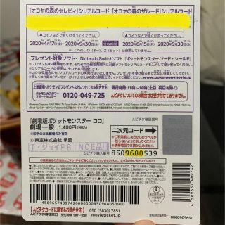 劇場版ポケットモンスター ココ 特別前売券 一般券(邦画)