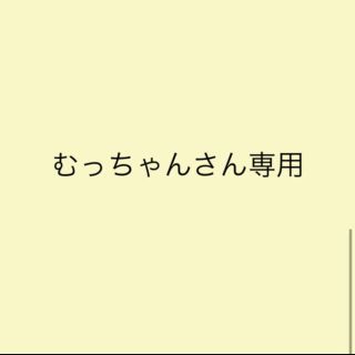 むっちゃんさん専用 固まるハーバリウム　コースター　アクセサリー入れ (小物入れ)