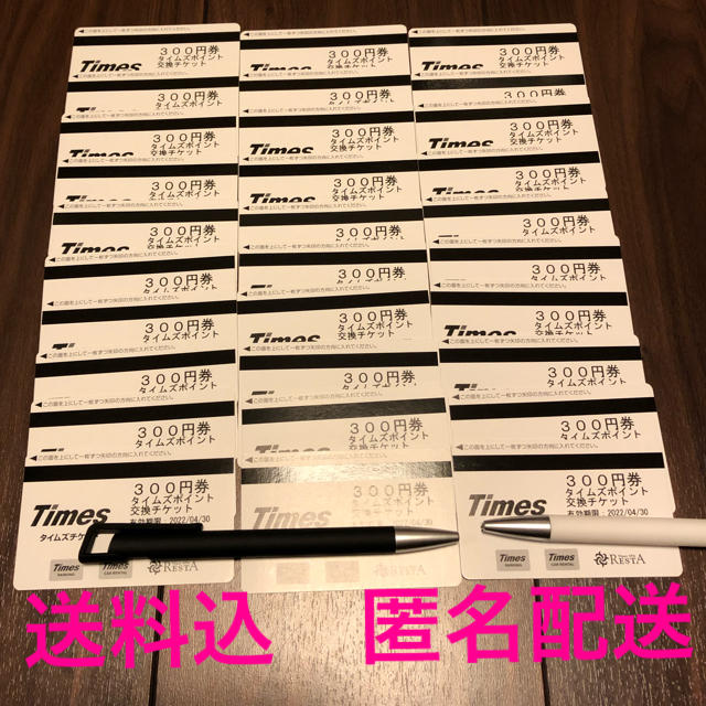 タイムズチケット　¥9,000分 チケットの優待券/割引券(その他)の商品写真