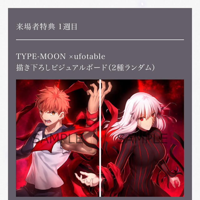 Fate stay night HF 入場者特典 士郎＆桜セット