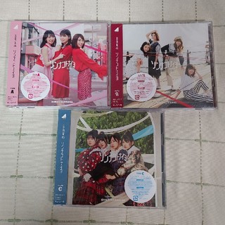 日向坂46 ソンナコトナイヨ 初回限定盤 CD+DVD ABCセット(ポップス/ロック(邦楽))