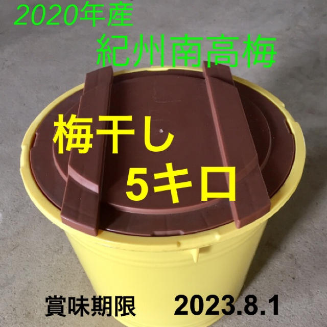 ✨紀州南高梅 梅干し 5キロ 無添加