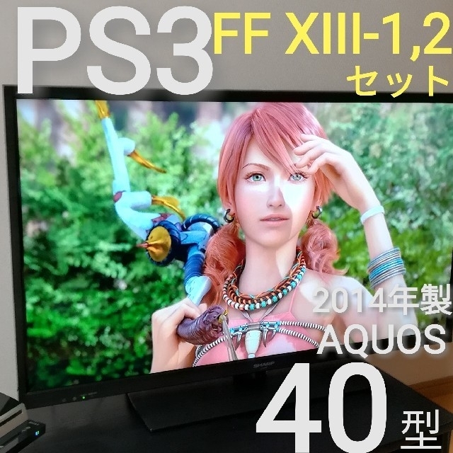 SHARP(シャープ)の【いってつさん専用】PS 3／豪華FF XIII-1,2☆40型　薄型液晶テレビ スマホ/家電/カメラのテレビ/映像機器(テレビ)の商品写真