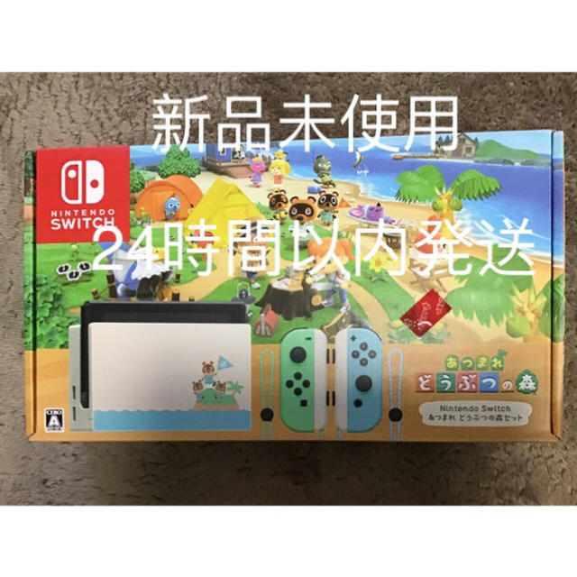 Switch どうぶつの森　本体セット(新品未使用)