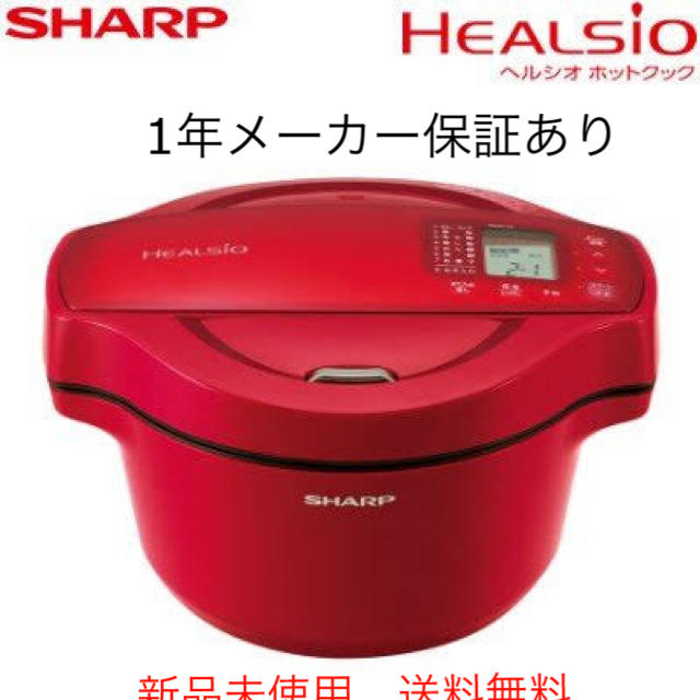 【値下げ！！】SHARP ヘルシオホットクック KN-HT16E レッド