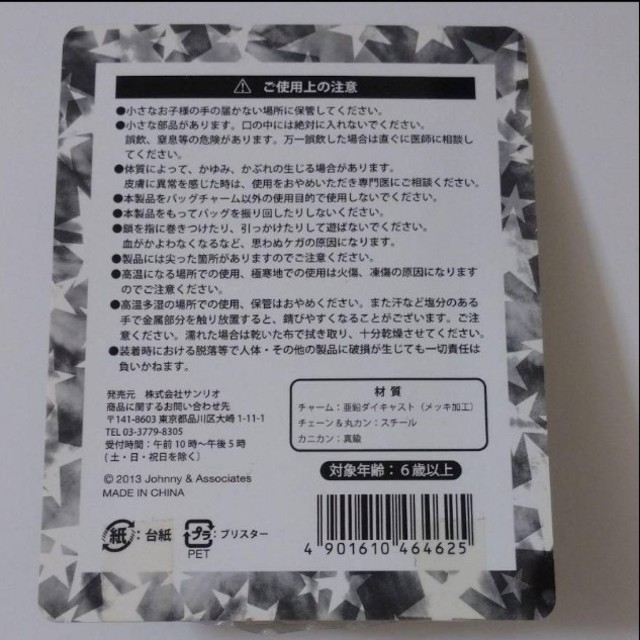 関ジャニ∞(カンジャニエイト)の【未開封・新品】関ジャニ∞ 横山裕 コンパクトミラー　バッグチャーム まとめ売り エンタメ/ホビーのタレントグッズ(アイドルグッズ)の商品写真