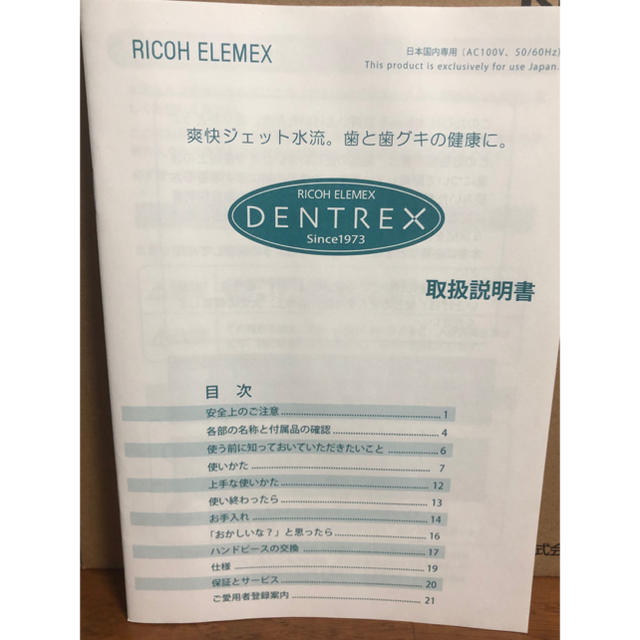 RICOH(リコー)の※新品・未開封　【RICOH】DENTREX 口腔洗浄器 スマホ/家電/カメラの美容/健康(電動歯ブラシ)の商品写真