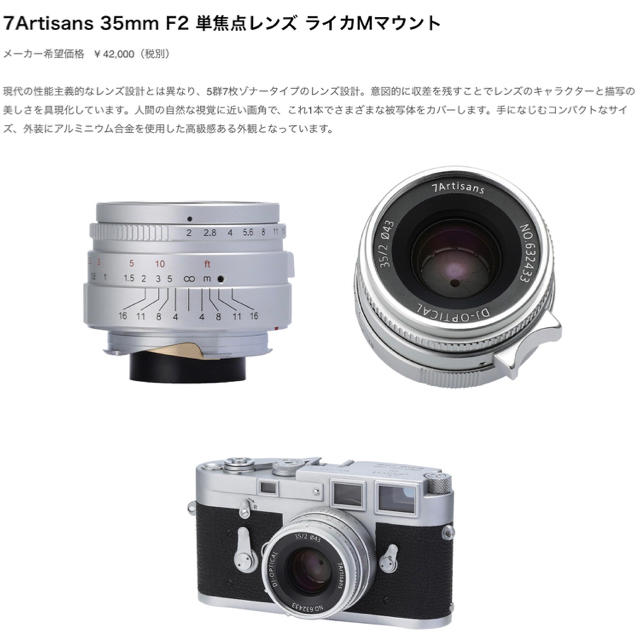 LEICA - 七工匠 7Artisans 35mm F2 ライカM シルバーの通販 by ...