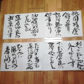 平家物語　近代詩文書(書)