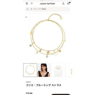 ルイヴィトン(LOUIS VUITTON)のLOUIS VUITTON コリエ・ブルーミングストラス(ネックレス)