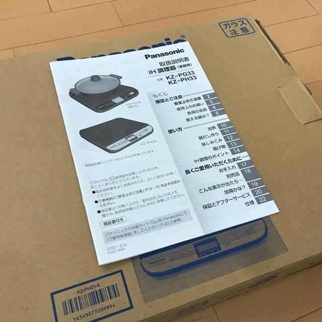 Panasonic(パナソニック)の【専用】Panasonic IH調理器　KZ-PH33 スマホ/家電/カメラの調理家電(調理機器)の商品写真