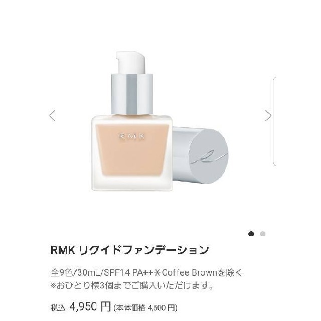 RMK💄ファンデーション コスメ/美容のベースメイク/化粧品(ファンデーション)の商品写真