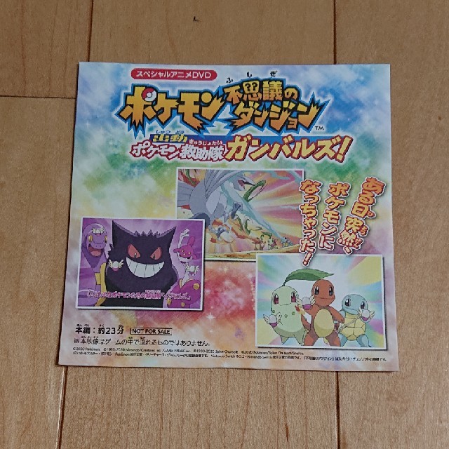 ポケモン(ポケモン)のポケモン 不思議のダンジョン DVD エンタメ/ホビーのDVD/ブルーレイ(アニメ)の商品写真