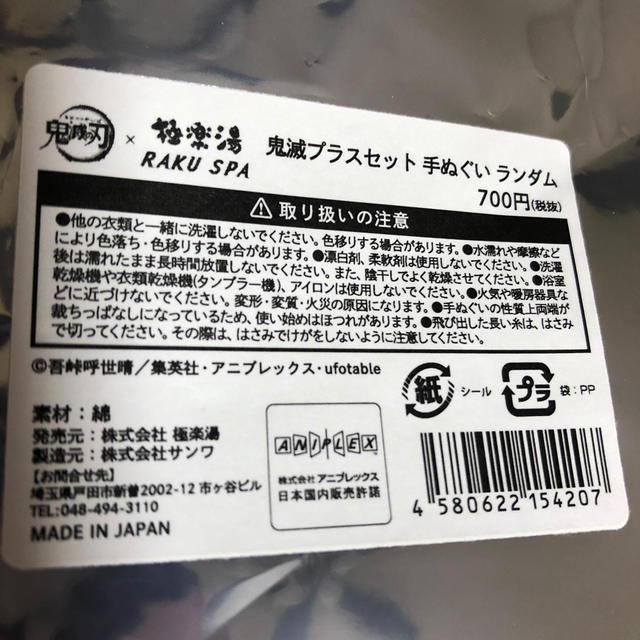 【最終値下げ】極楽湯 鬼滅の刃 禰豆子 手ぬぐい エンタメ/ホビーのおもちゃ/ぬいぐるみ(キャラクターグッズ)の商品写真