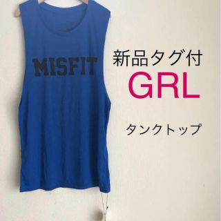 グレイル(GRL)の【新品タグ付】GRLタンクトップ L(Tシャツ(半袖/袖なし))