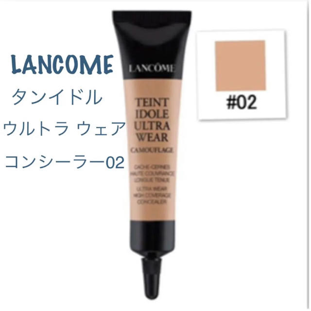 LANCOME(ランコム)のLANCOME コンシーラー02 コスメ/美容のベースメイク/化粧品(コンシーラー)の商品写真