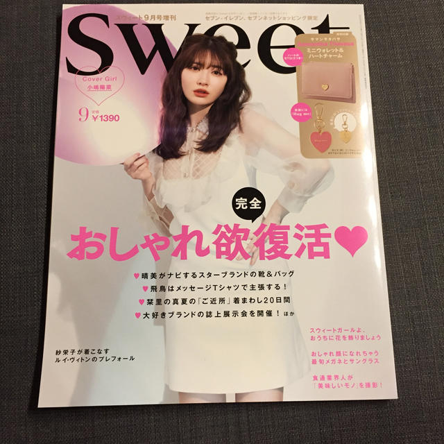 sweet (スウィート) 2020年 09月号 増刊 エンタメ/ホビーの雑誌(その他)の商品写真