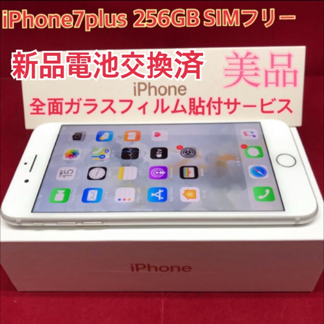 iPhone 7 Plus Silver 256 GB SIMフリー