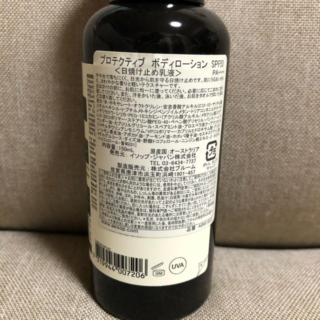 Aesop(イソップ)のAesop イソップ　プロテクティブボディーローション　日焼け止め乳液 コスメ/美容のボディケア(日焼け止め/サンオイル)の商品写真